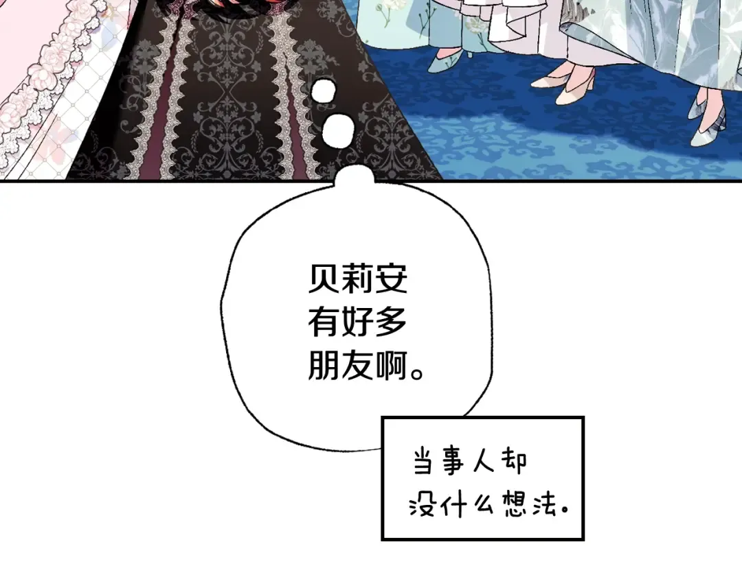 第81话 公开关系？ 第17页