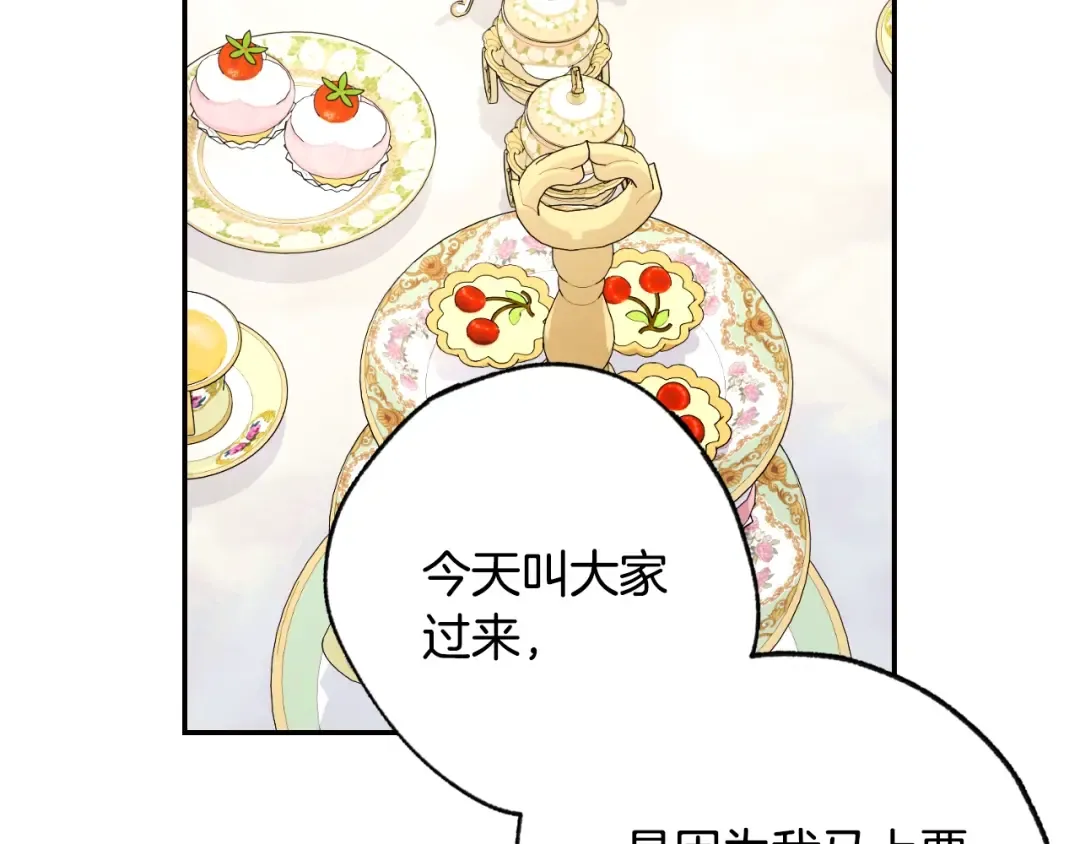 第81话 公开关系？ 第20页
