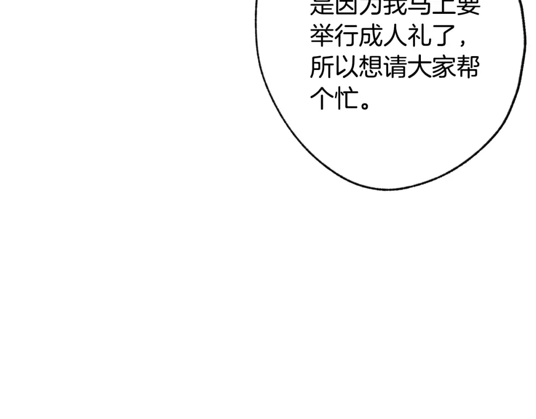 第81话 公开关系？ 第21页