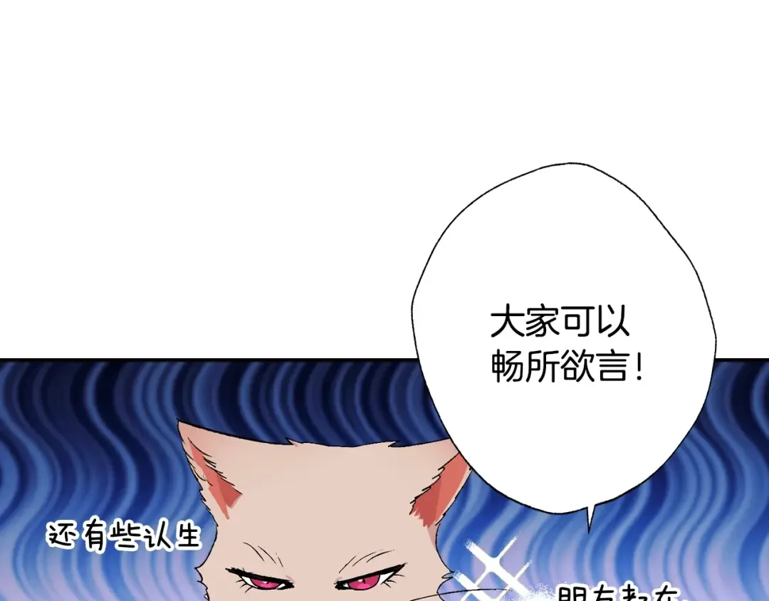 第81话 公开关系？ 第22页