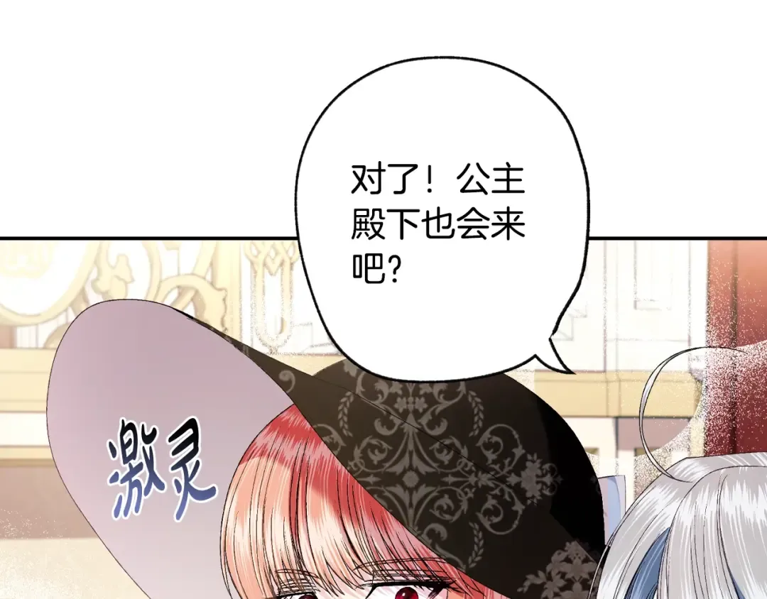 第81话 公开关系？ 第26页