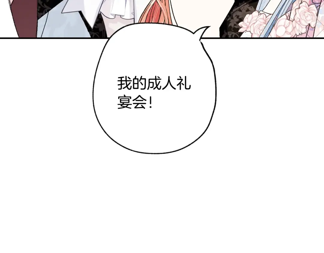 第81话 公开关系？ 第28页