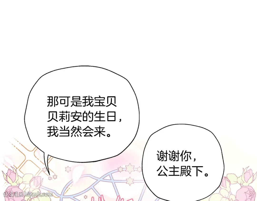 第81话 公开关系？ 第32页
