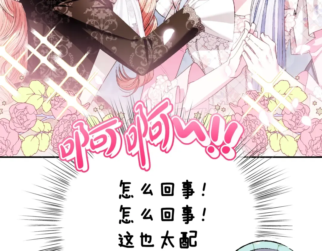 第81话 公开关系？ 第34页