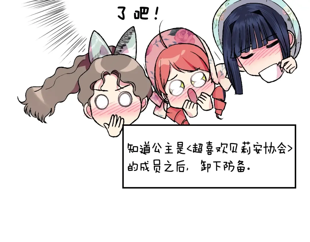 第81话 公开关系？ 第35页