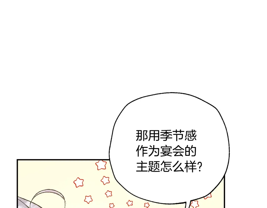 第81话 公开关系？ 第36页