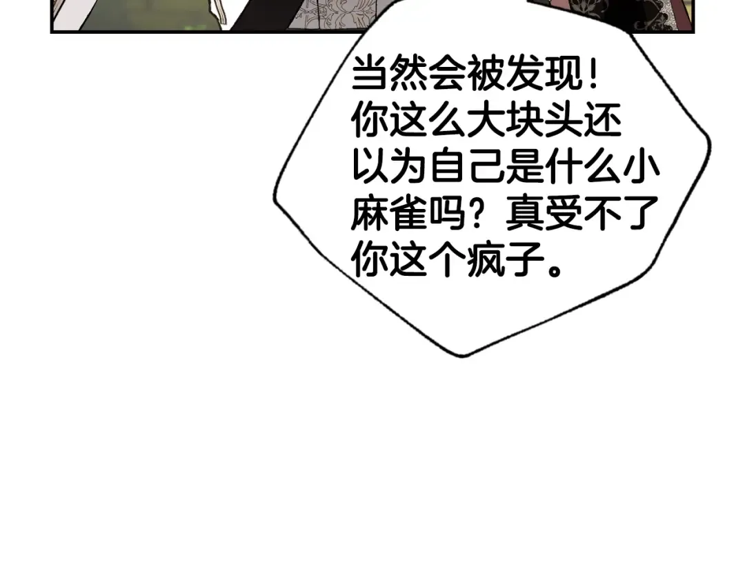 第81话 公开关系？ 第76页