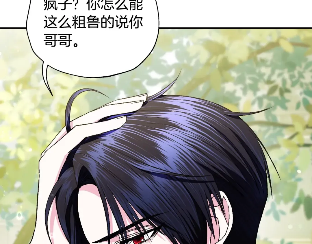 第81话 公开关系？ 第78页