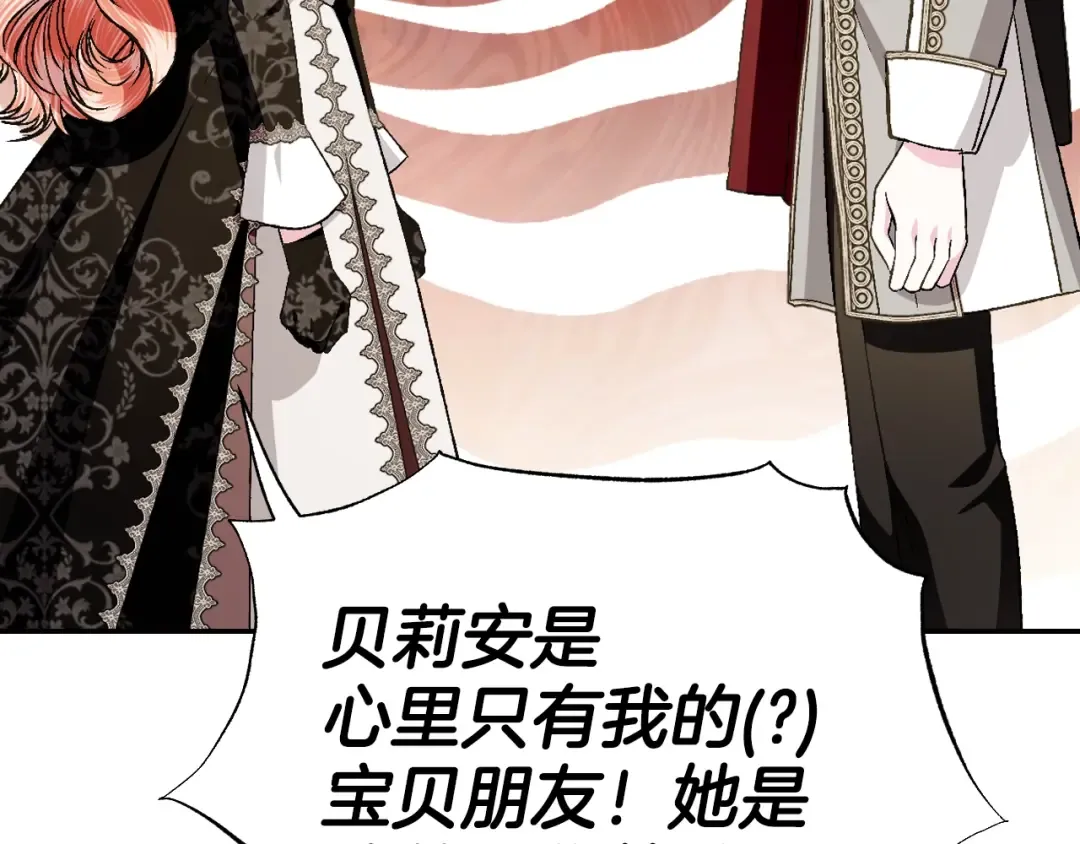第81话 公开关系？ 第84页