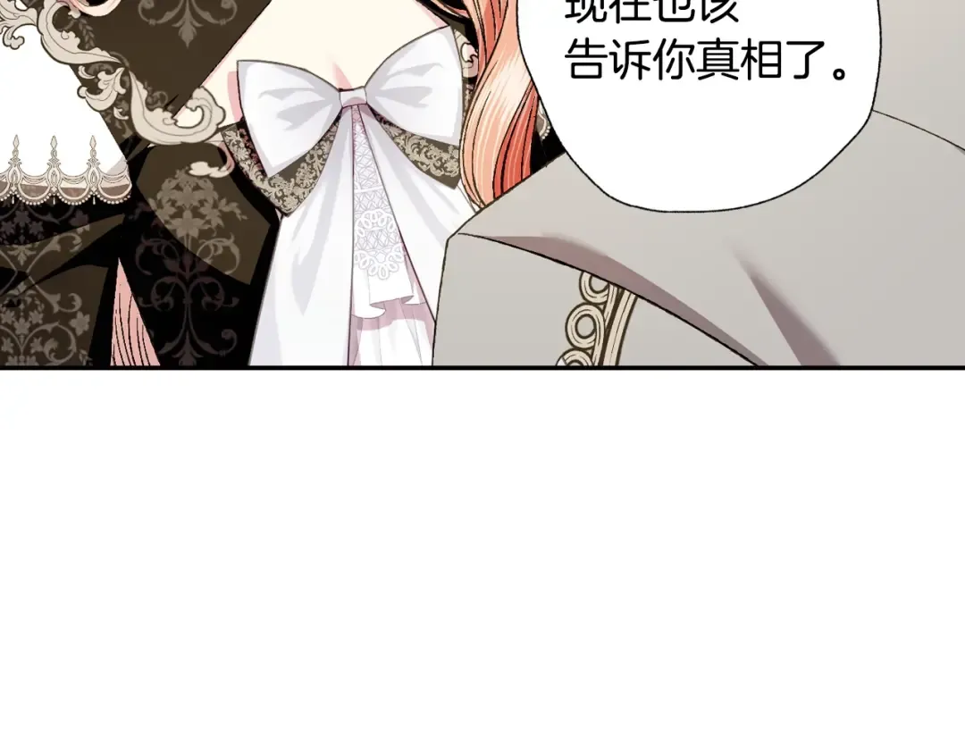 第81话 公开关系？ 第87页