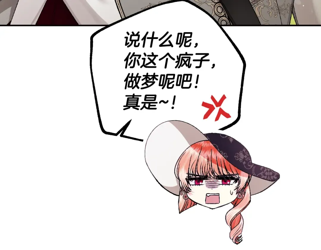 第81话 公开关系？ 第91页