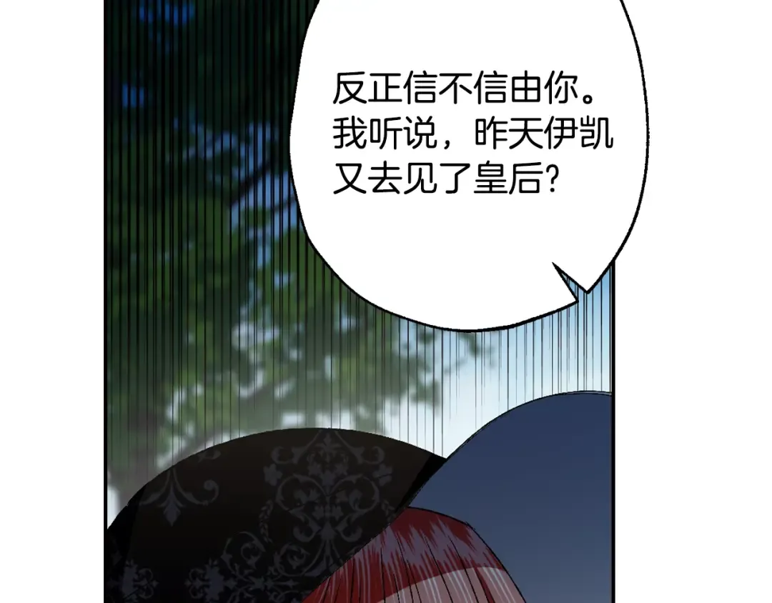 第81话 公开关系？ 第93页