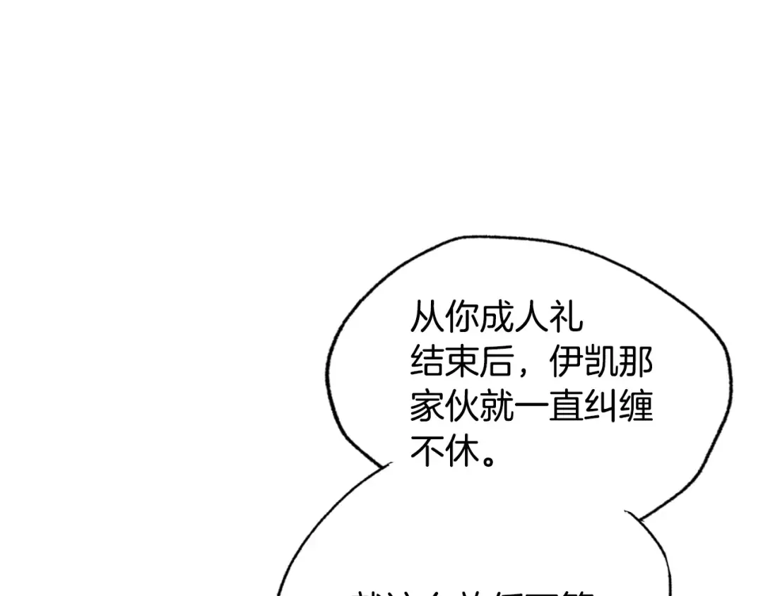 第81话 公开关系？ 第95页