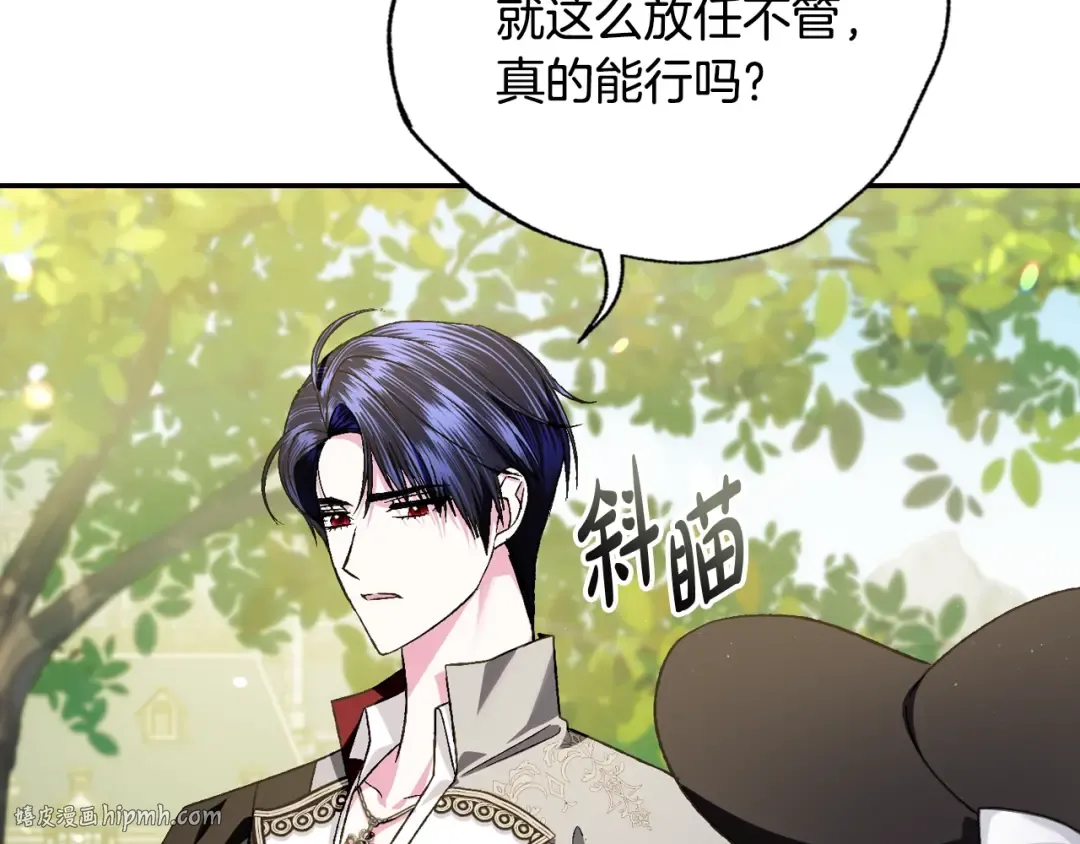 第81话 公开关系？ 第96页