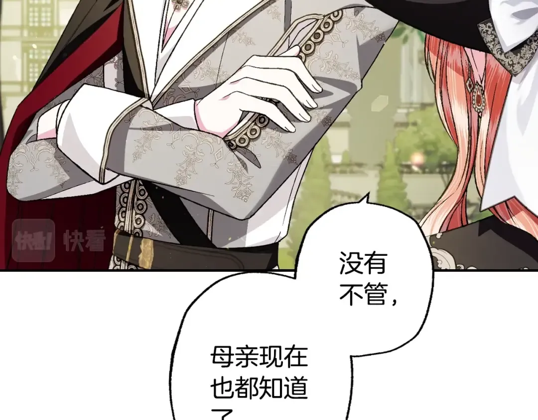 第81话 公开关系？ 第97页