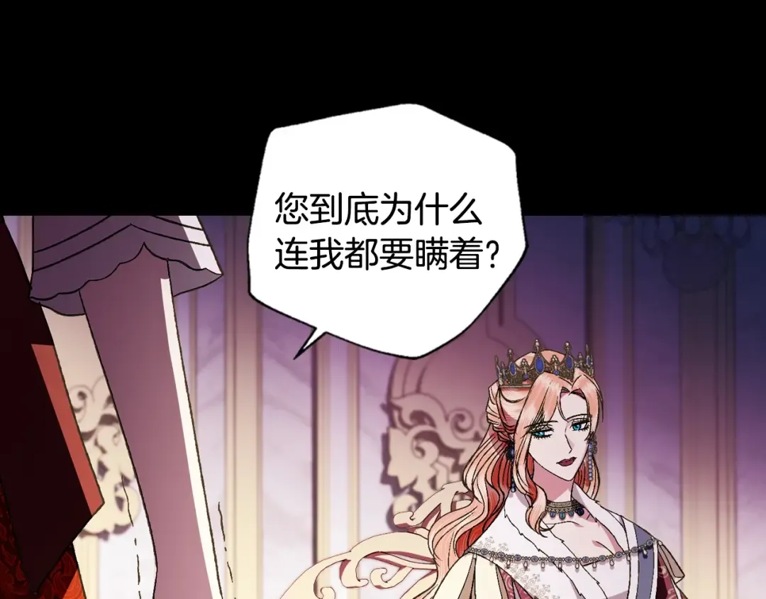 第81话 公开关系？ 第99页