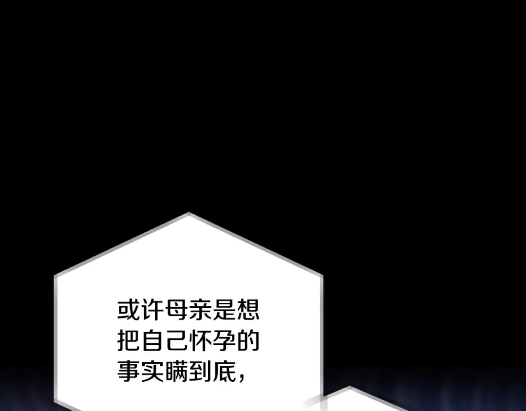 第81话 公开关系？ 第110页
