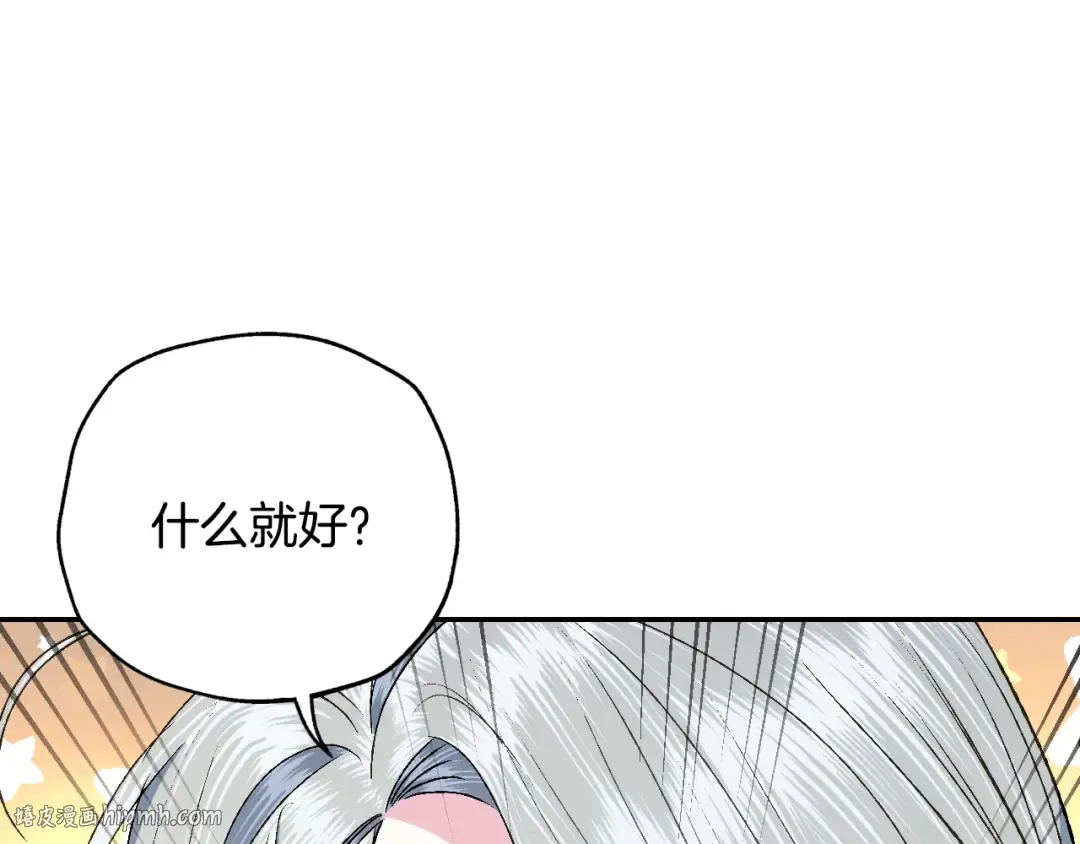 第81话 公开关系？ 第120页
