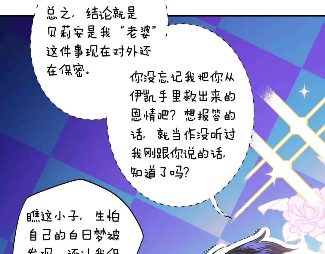 第81话 公开关系？ 第124页