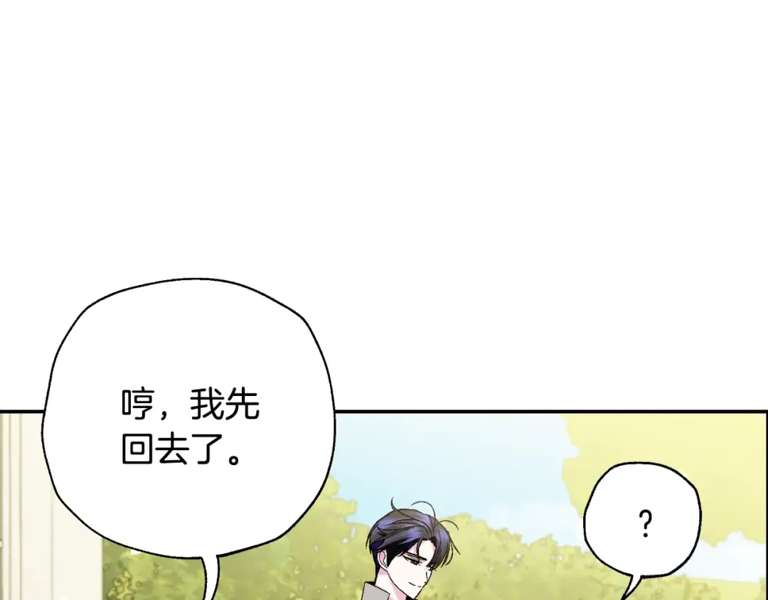 第81话 公开关系？ 第130页