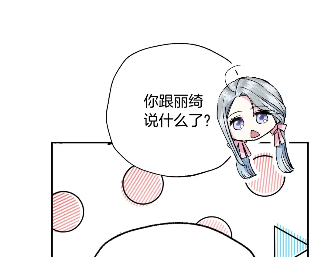 第81话 公开关系？ 第133页