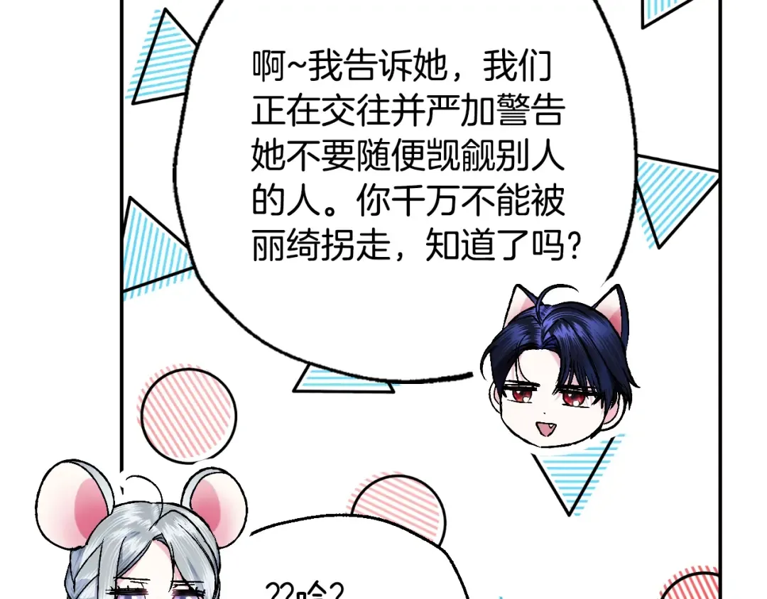 第81话 公开关系？ 第134页