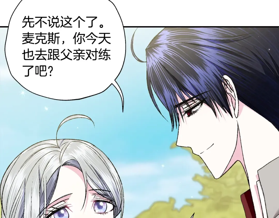 第81话 公开关系？ 第137页