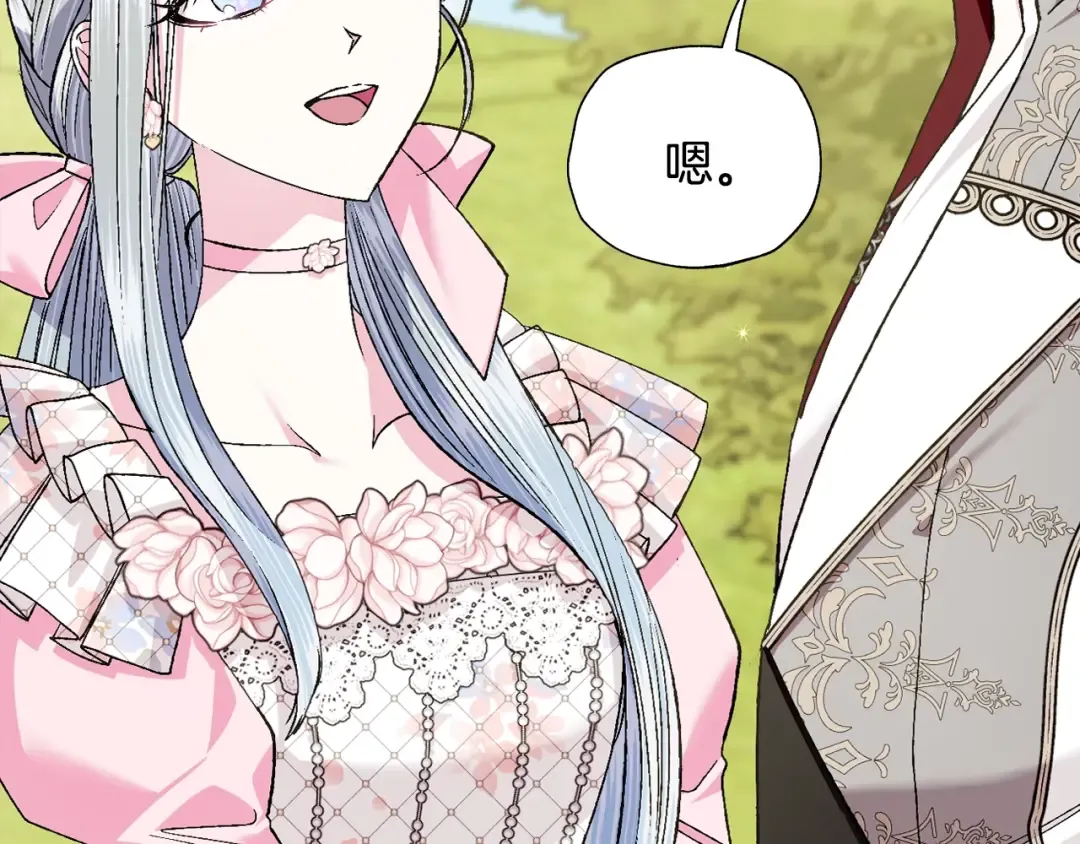 第81话 公开关系？ 第138页