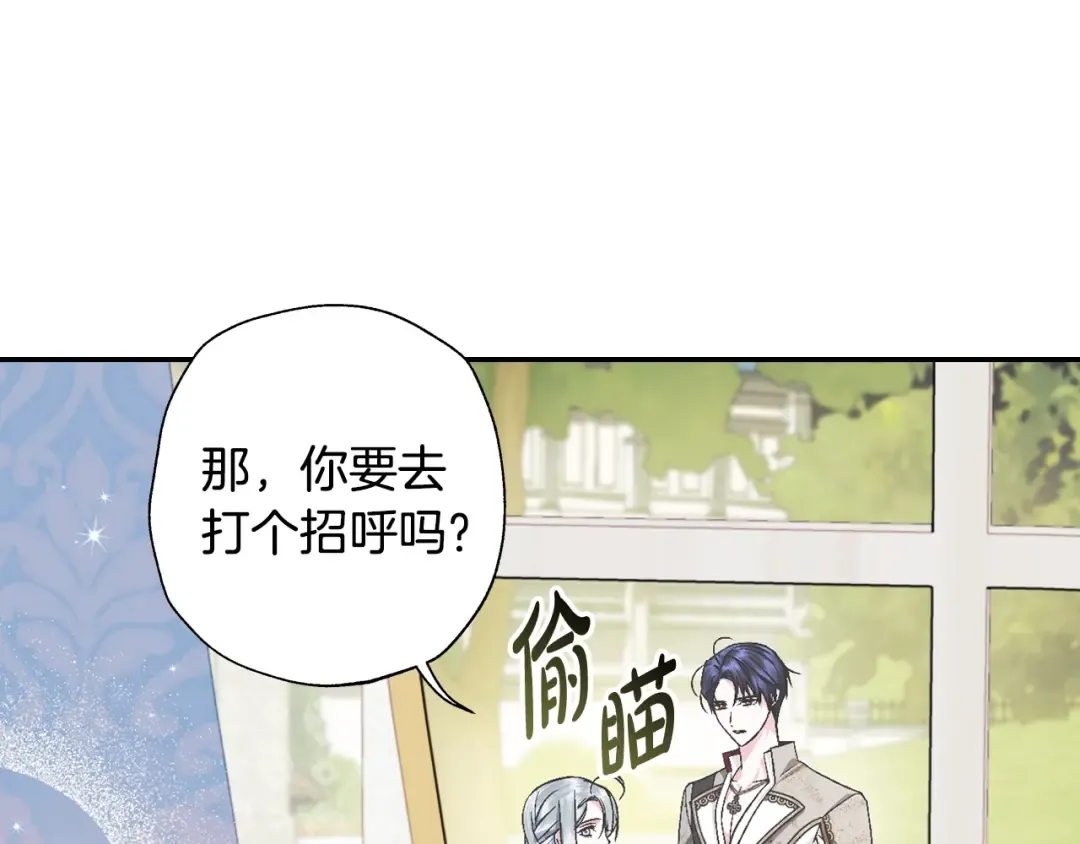 第81话 公开关系？ 第140页