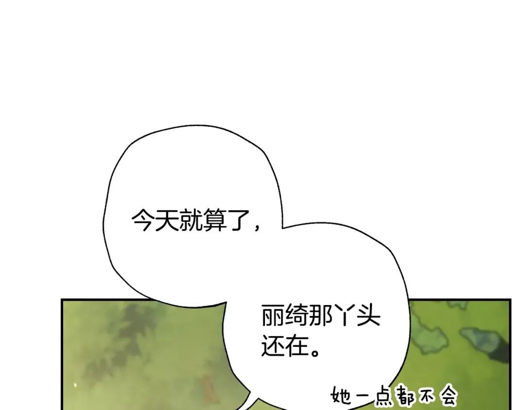第81话 公开关系？ 第143页