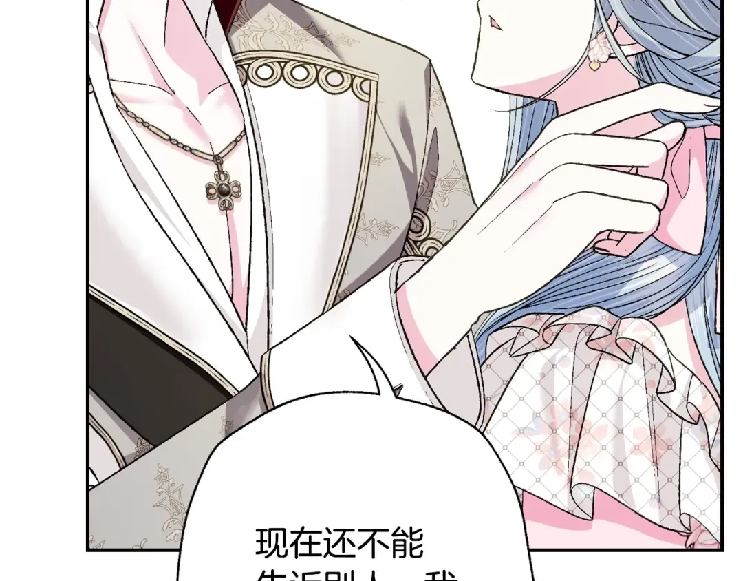 第81话 公开关系？ 第145页