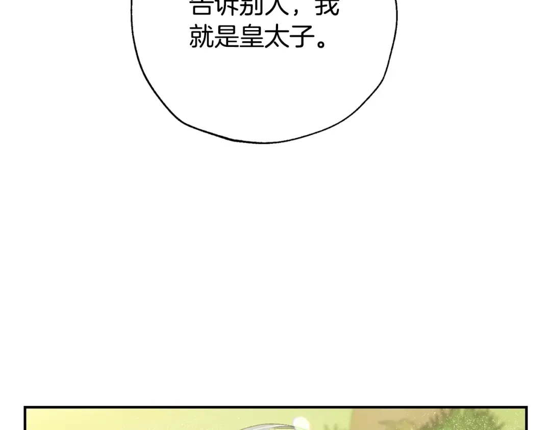 第81话 公开关系？ 第146页