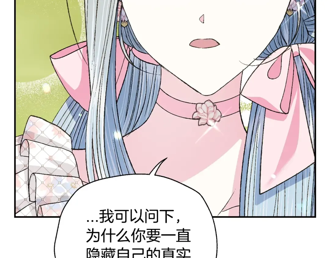 第81话 公开关系？ 第148页