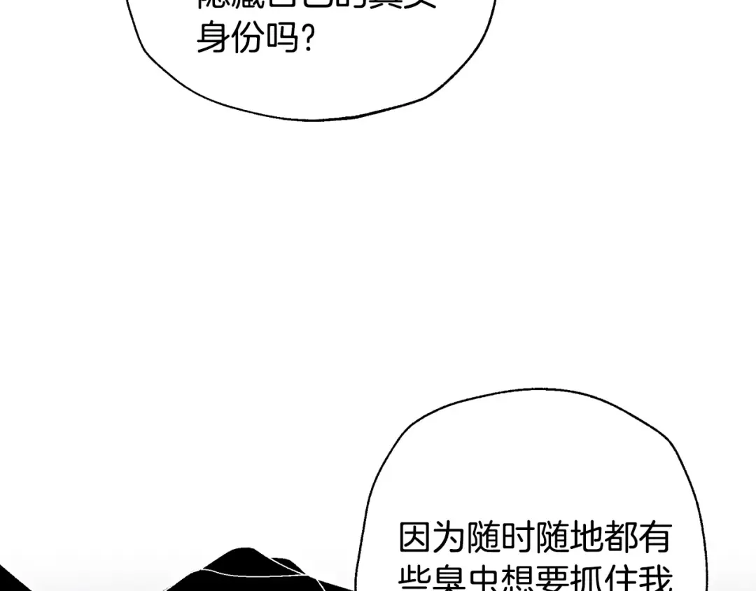 第81话 公开关系？ 第149页