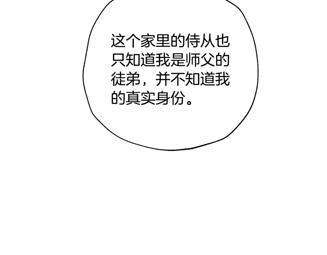 第81话 公开关系？ 第154页
