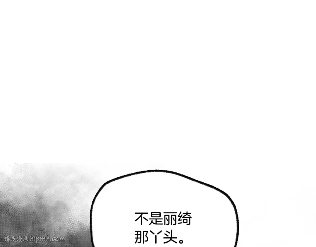 第81话 公开关系？ 第160页