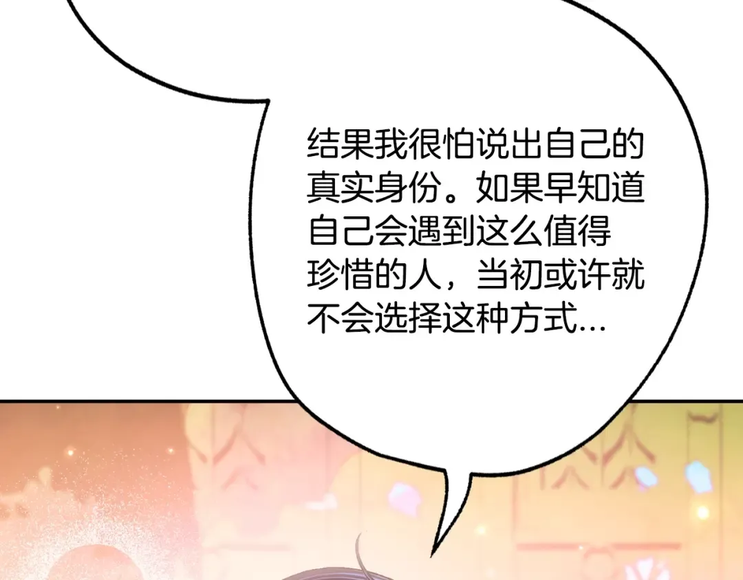 第81话 公开关系？ 第186页
