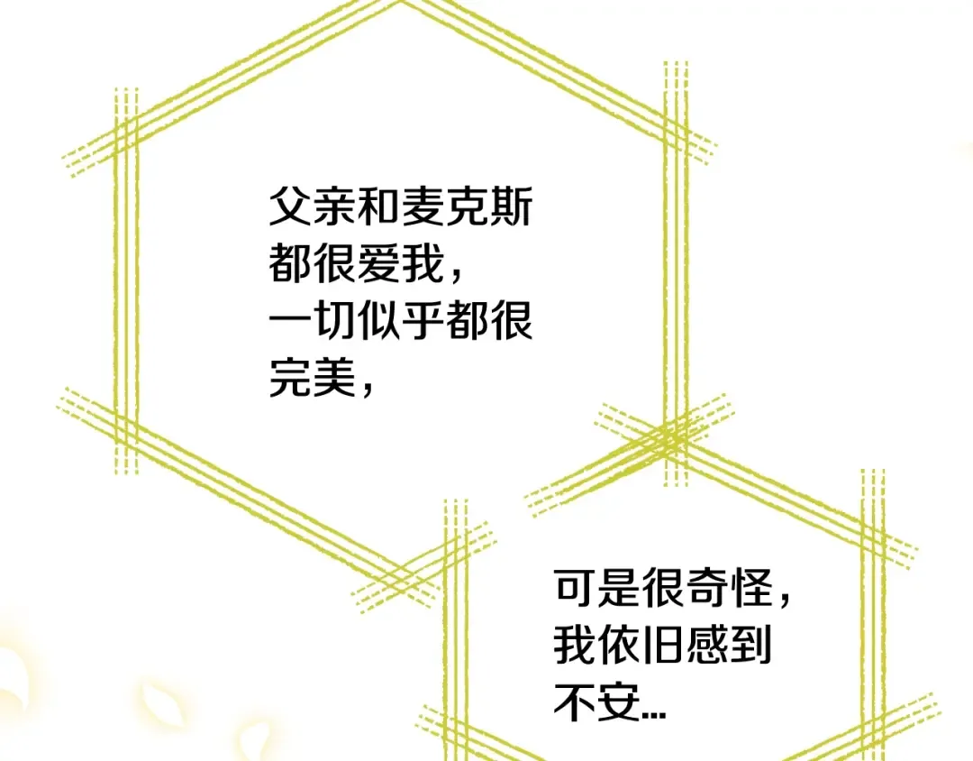 第81话 公开关系？ 第193页