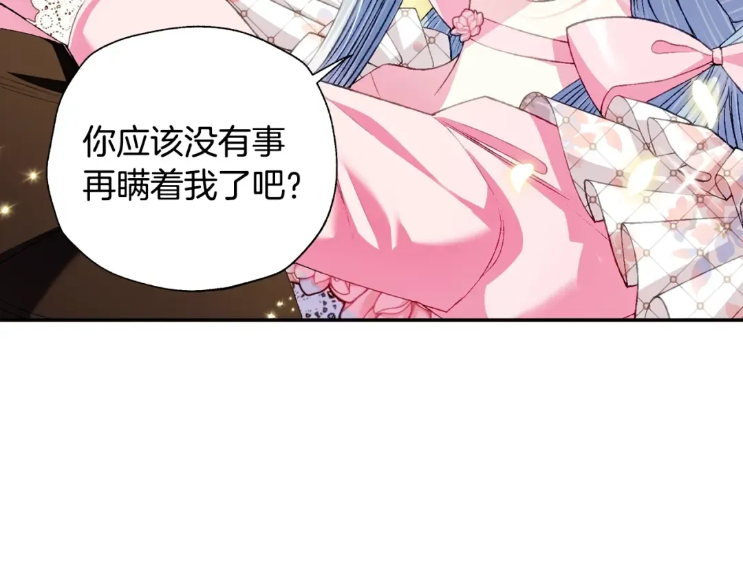 第81话 公开关系？ 第199页