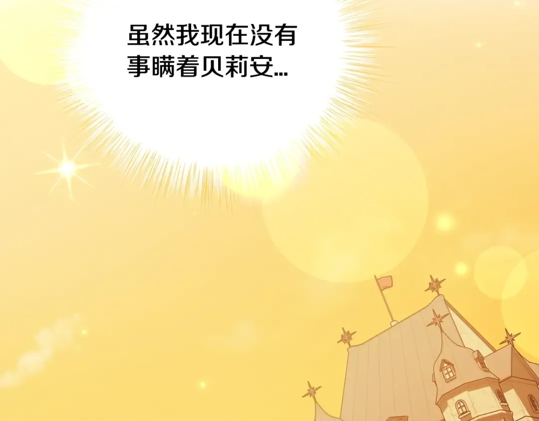 第81话 公开关系？ 第205页