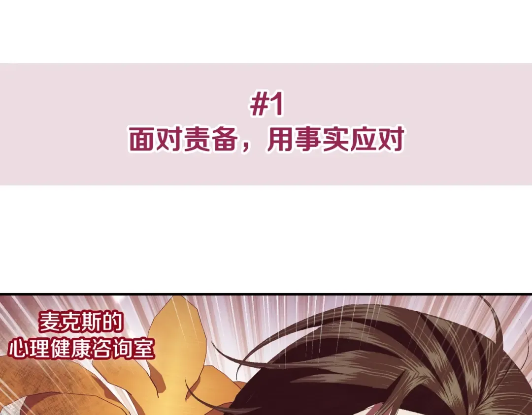 第81话 公开关系？ 第234页