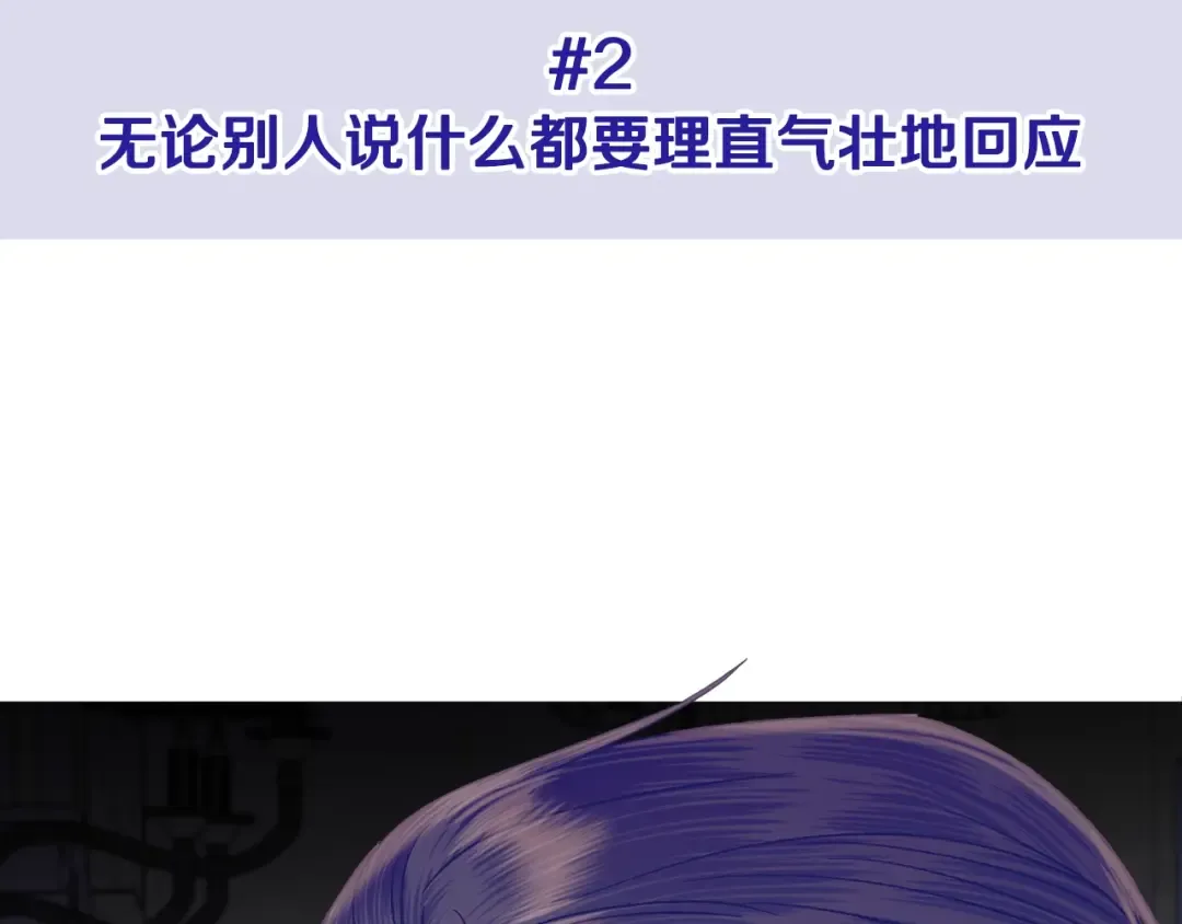 第81话 公开关系？ 第239页