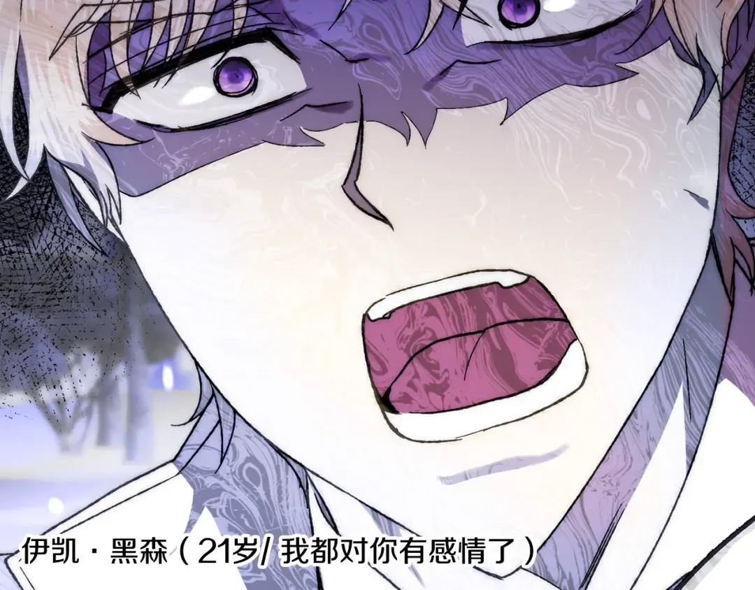 第81话 公开关系？ 第249页
