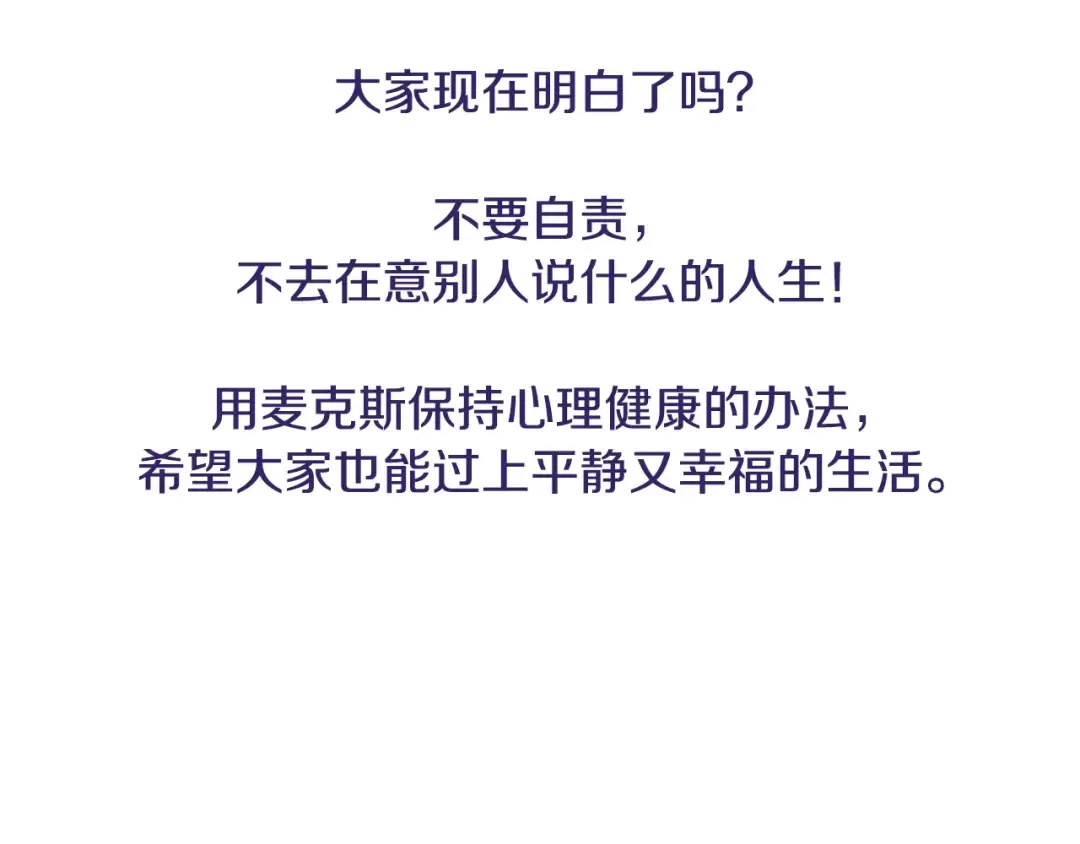 第81话 公开关系？ 第251页