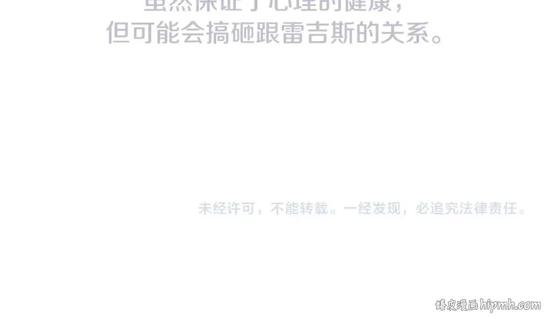第81话 公开关系？ 第254页