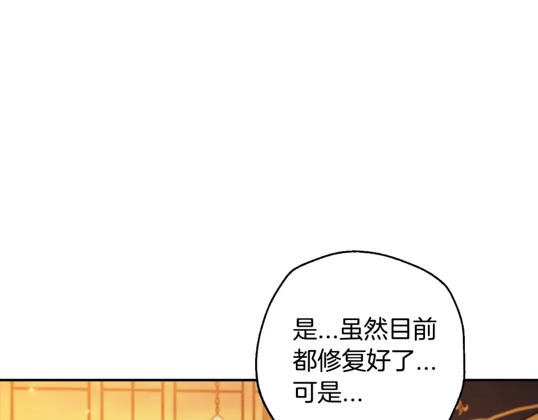 第82话 契约真相 第9页
