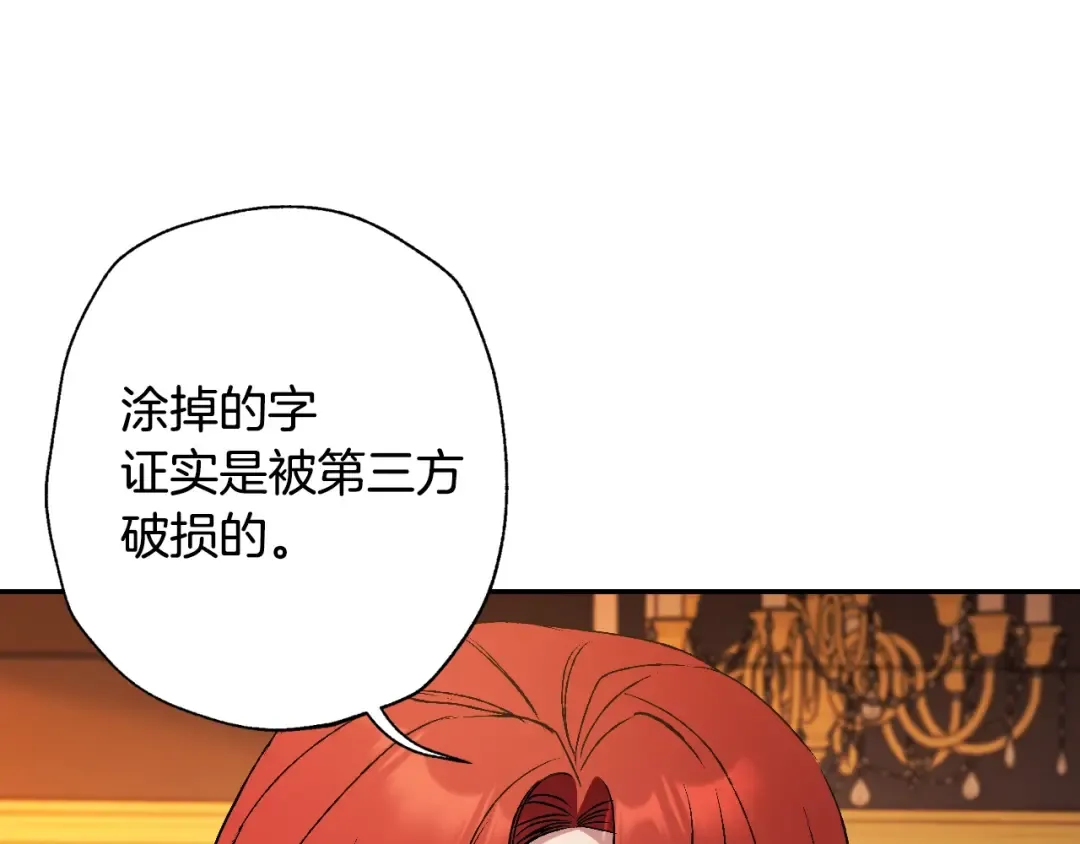 第82话 契约真相 第17页