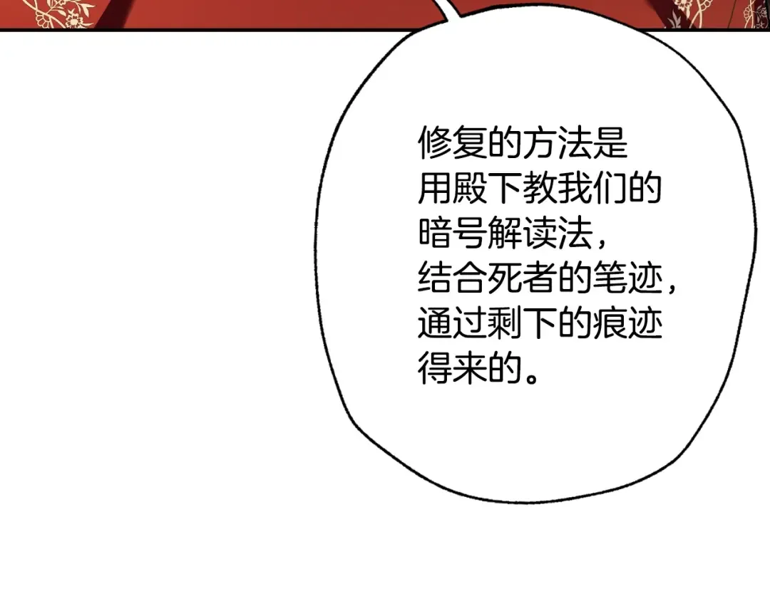第82话 契约真相 第19页