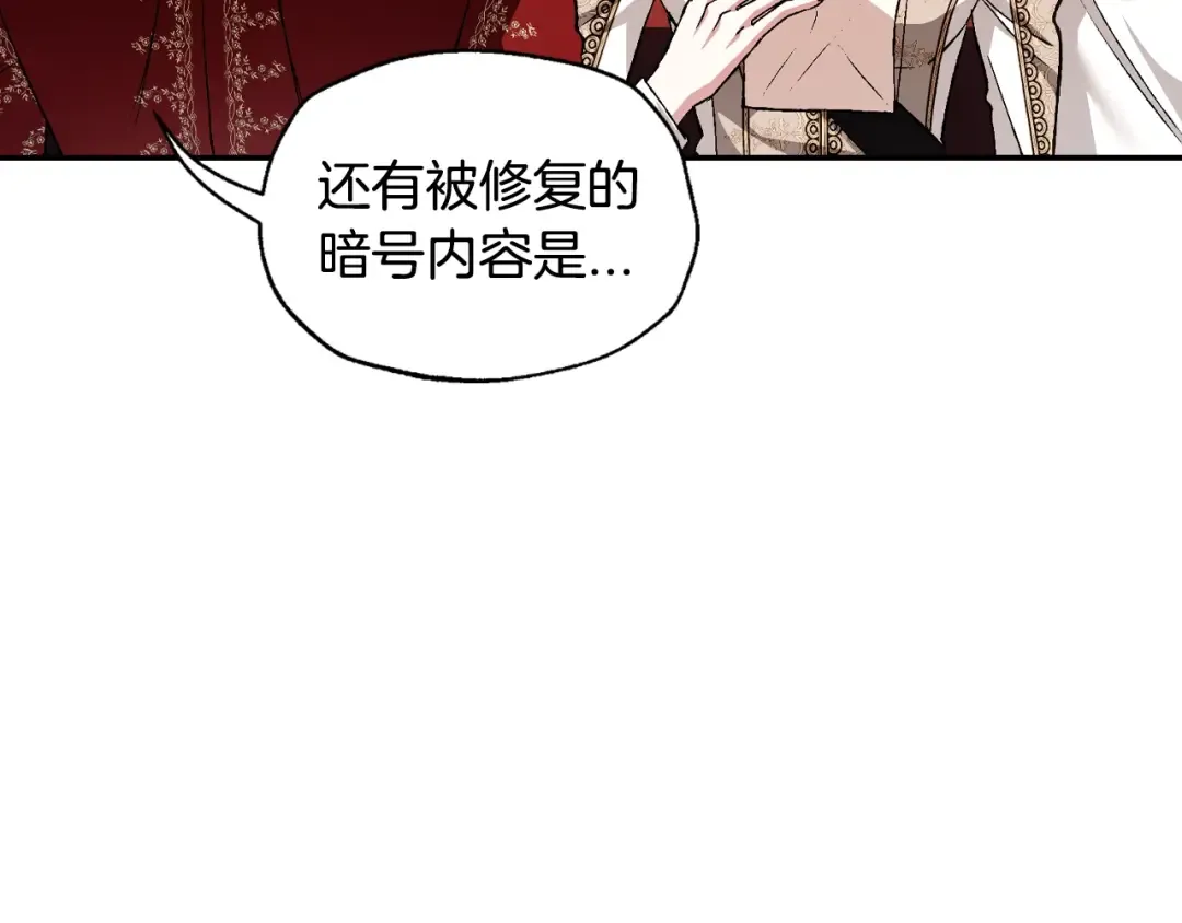 第82话 契约真相 第21页