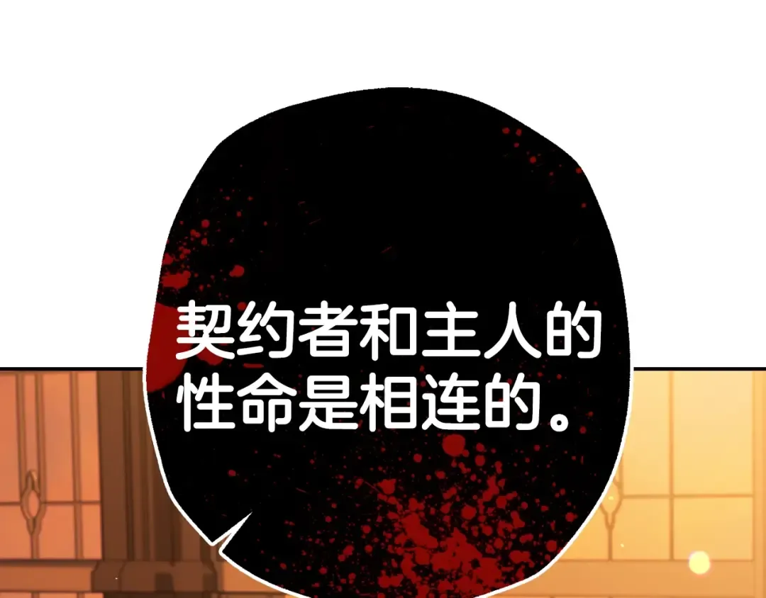 第82话 契约真相 第22页